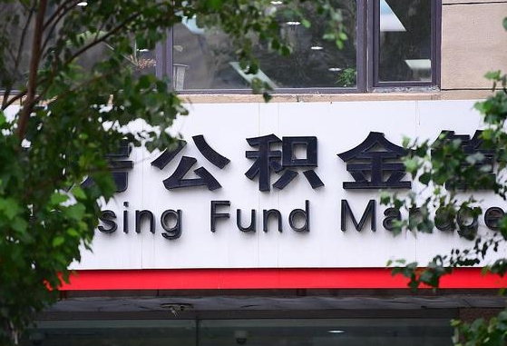 2025个人贷款最新政策-内江公积金代办平台